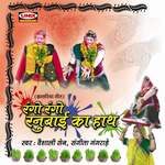 Rango Rango Ranubai Ka Haath - Vaishali Sen Song Download